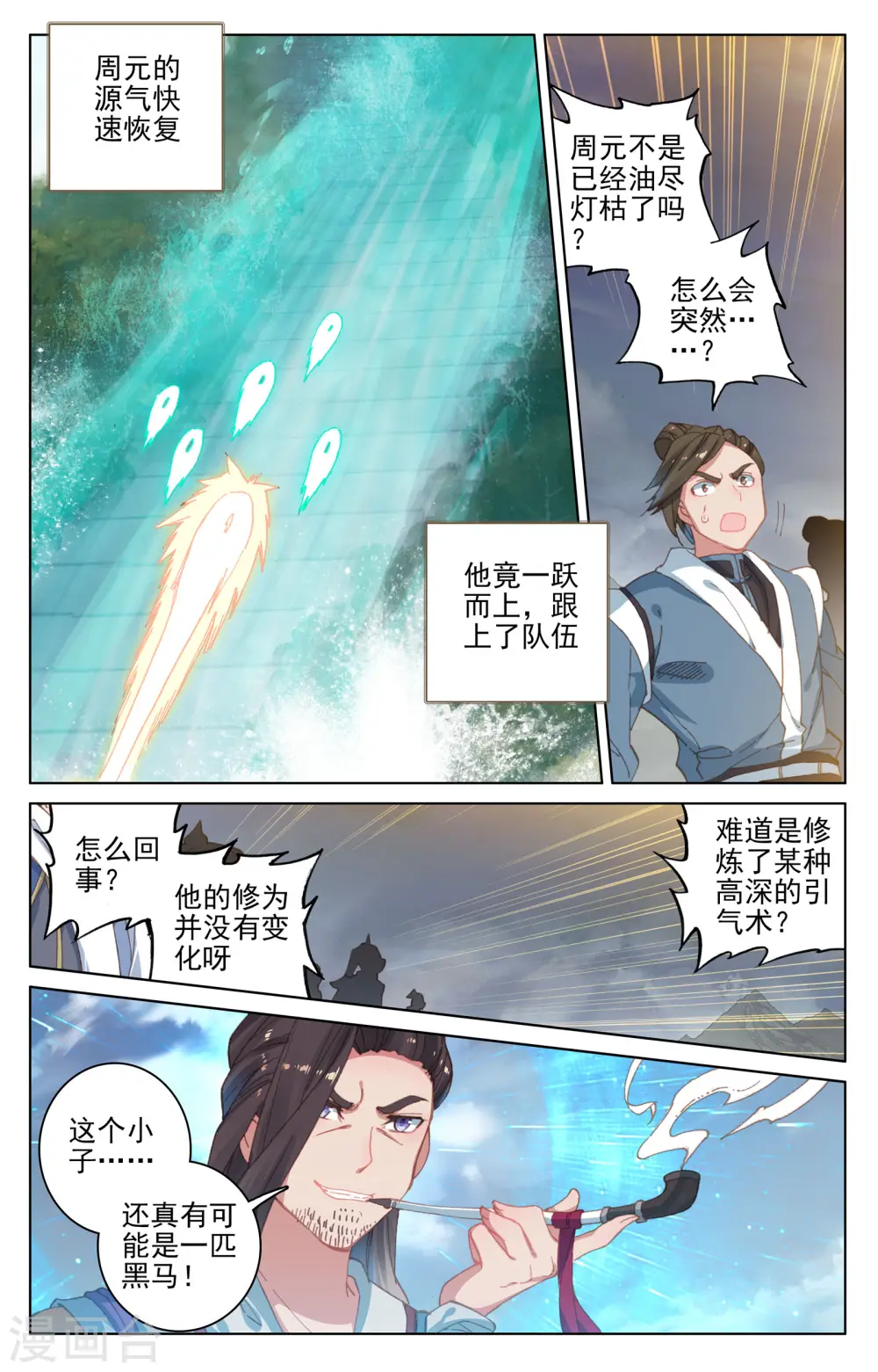 元尊境界划分漫画,第112话上 登云霄2图