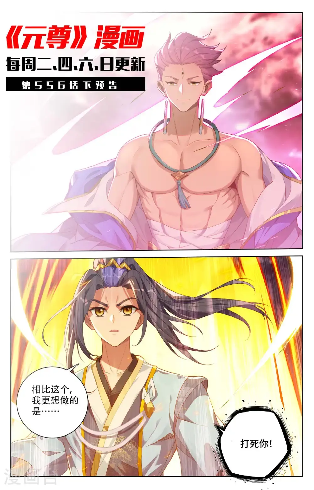 元尊下载txt电子书免费下载漫画,第556话上 天骄迦图2图