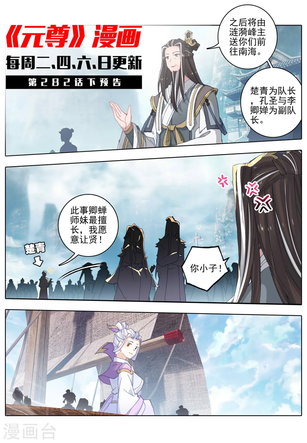 元尊下载txt电子书免费下载漫画,第282话上 任务1图