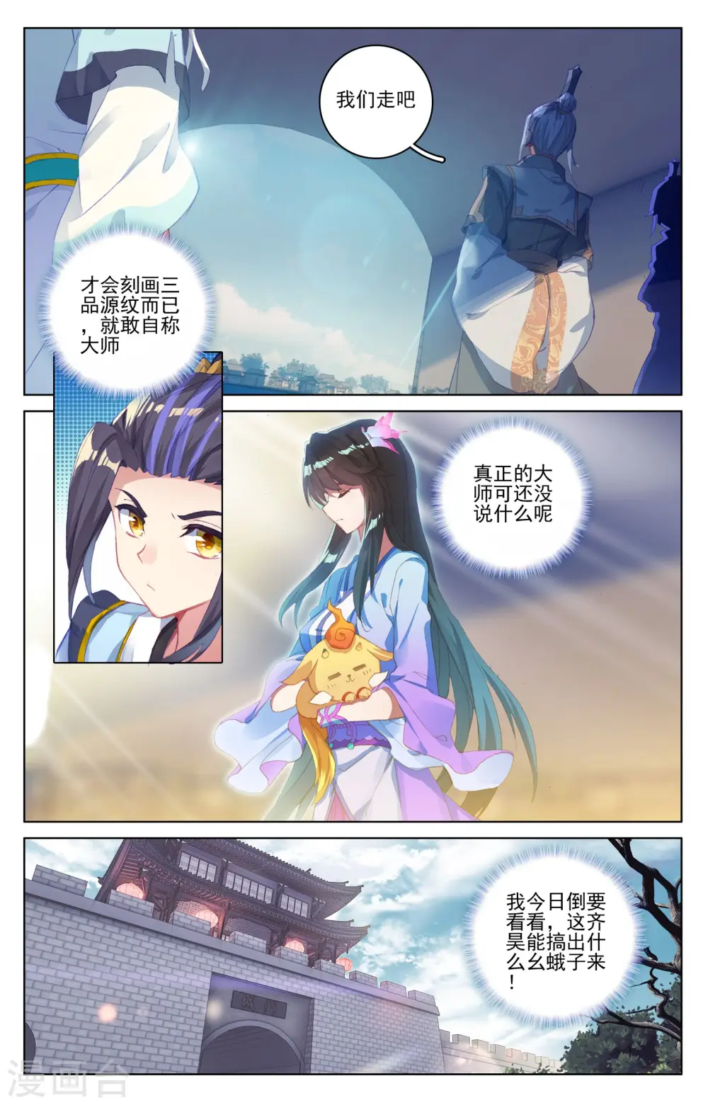 元尊下载txt电子书免费下载漫画,第50话下 一招立威1图