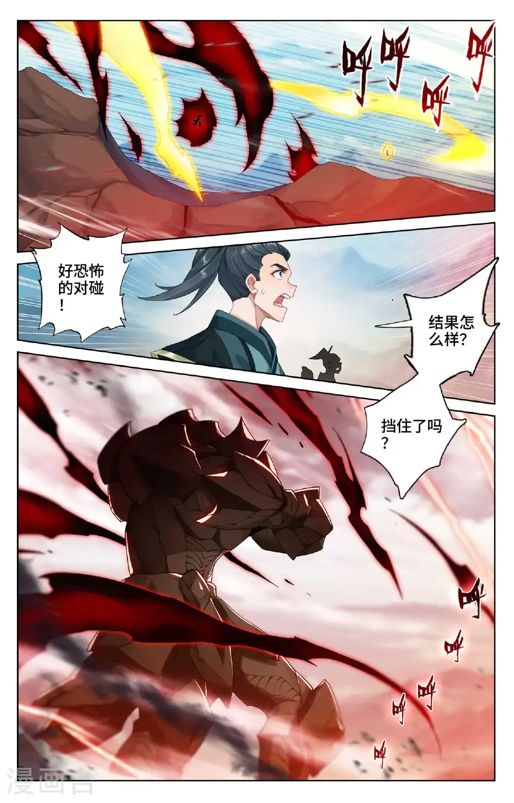 元尊动漫免费全集漫画,第543话上 舍生忘死2图