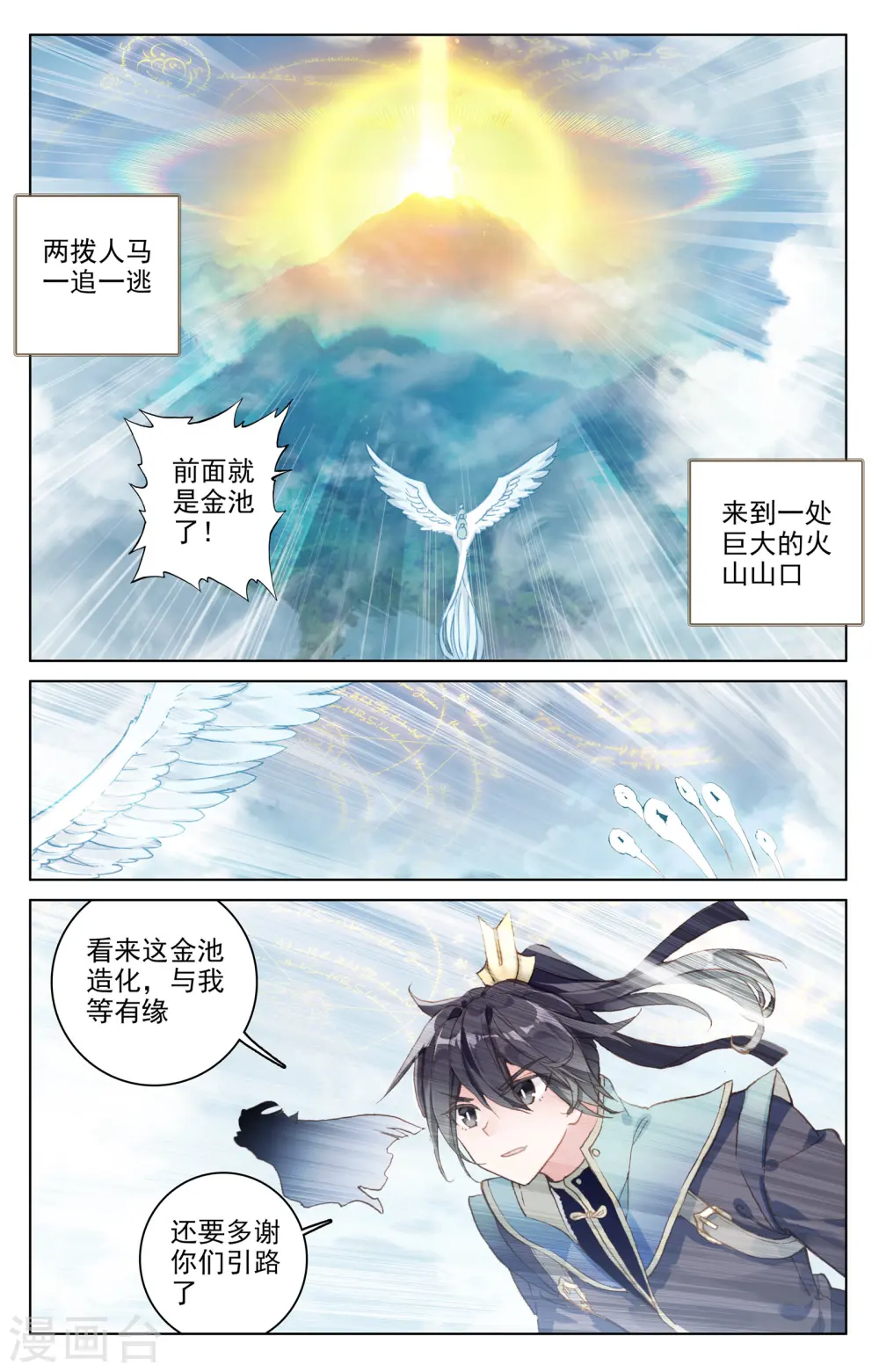 元尊动漫全集在线观看樱花动漫漫画,第106话上 神秘之兽2图