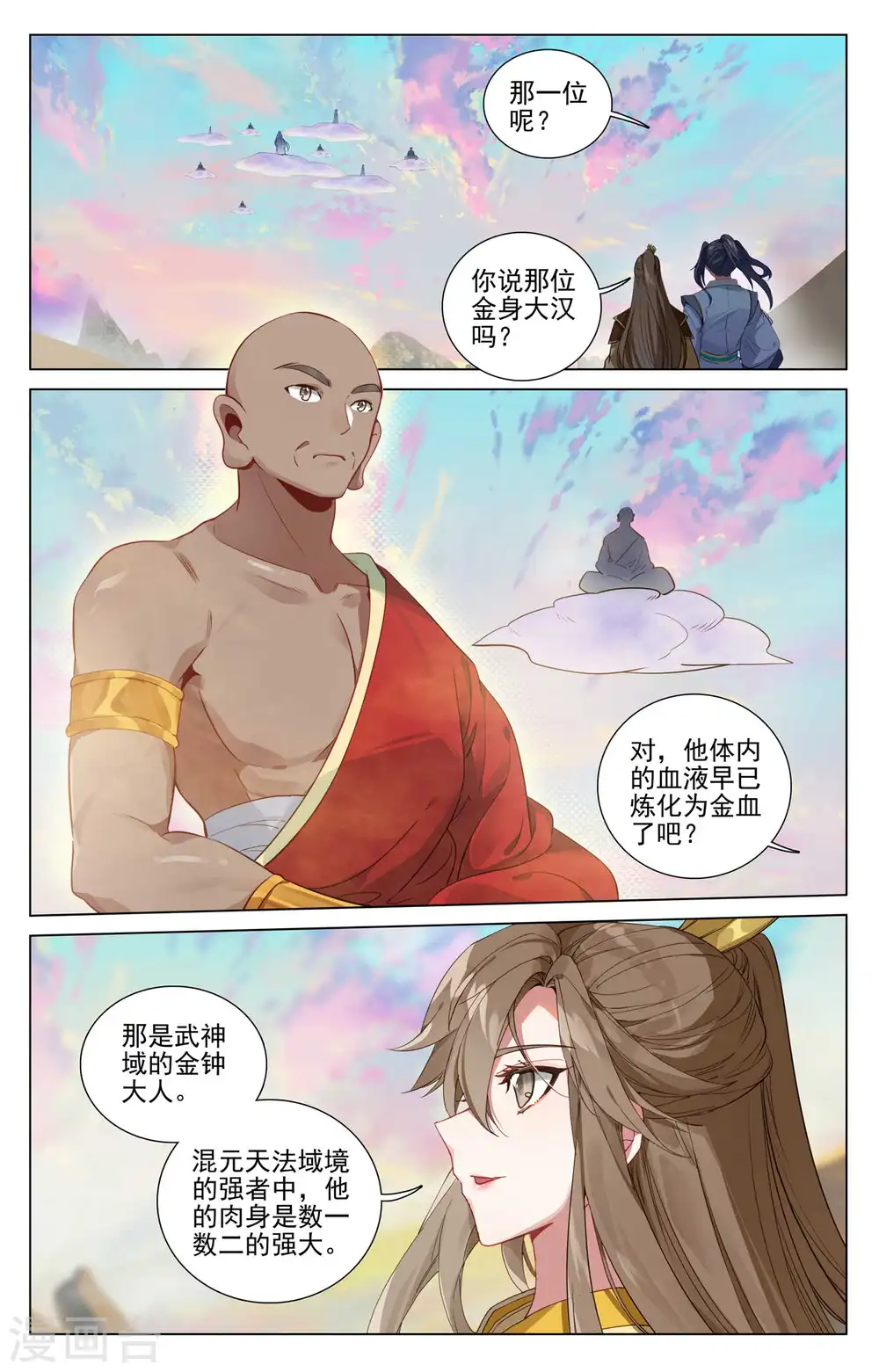 元尊有声小说完整免费听漫画,第439话上 抽签结果1图