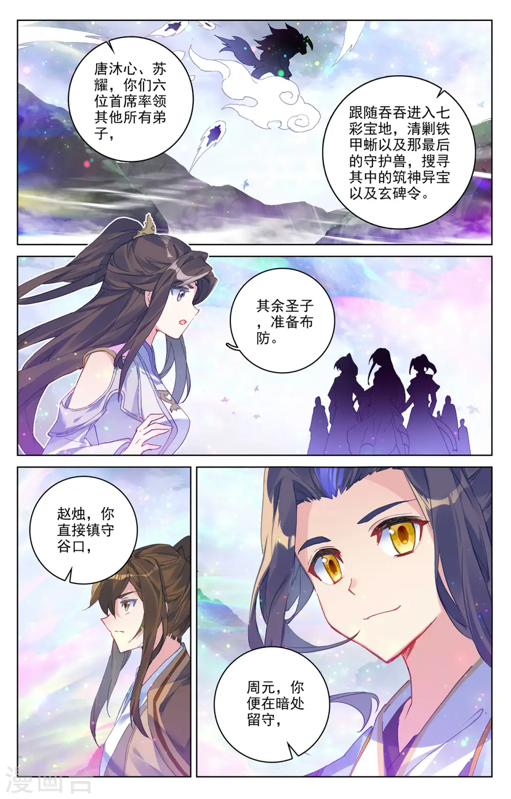 元尊小说笔趣阁漫画,第302话下 守卫宝地2图