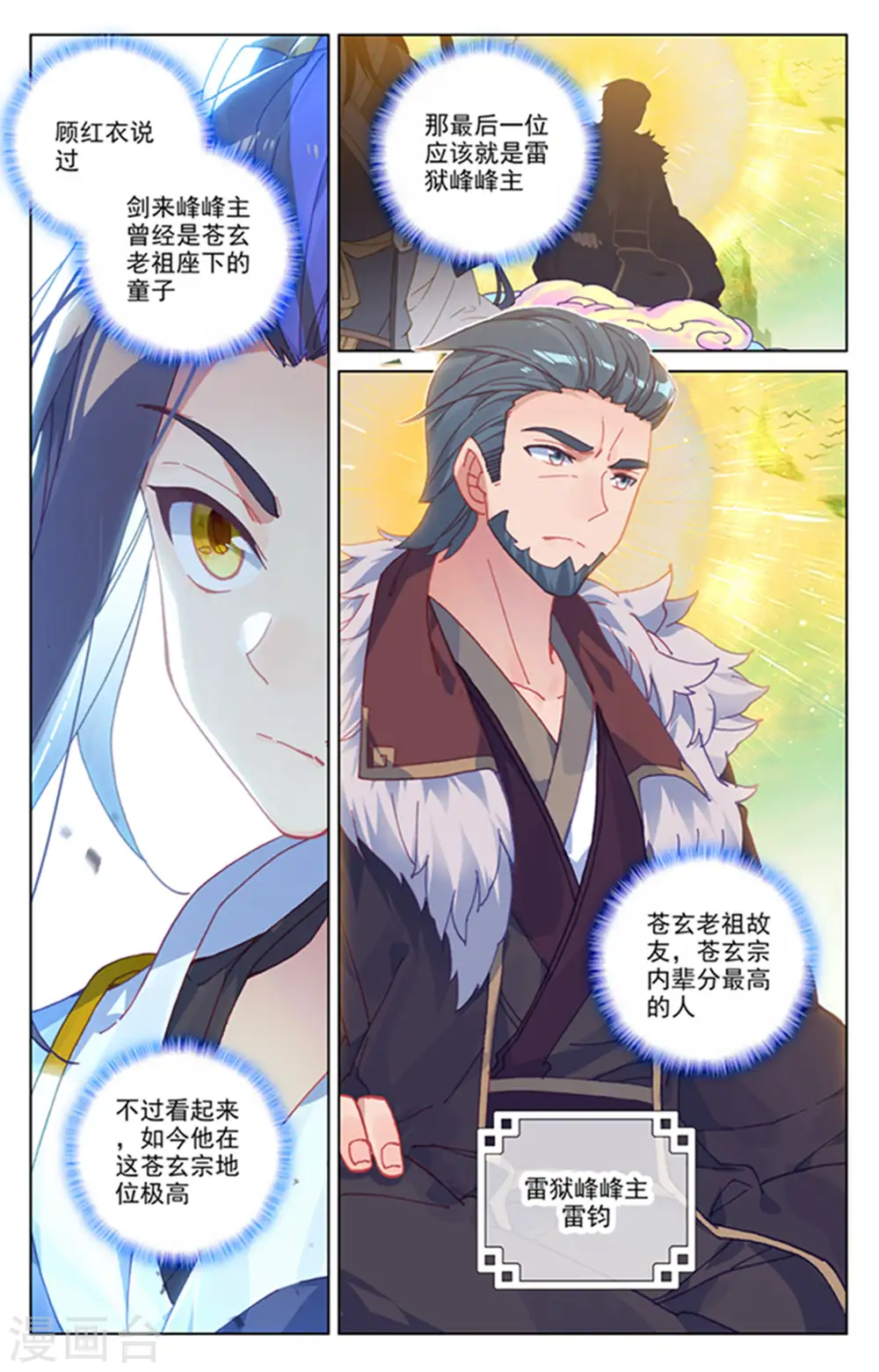 元尊在线听书完整版漫画,第154话上 大典开始1图