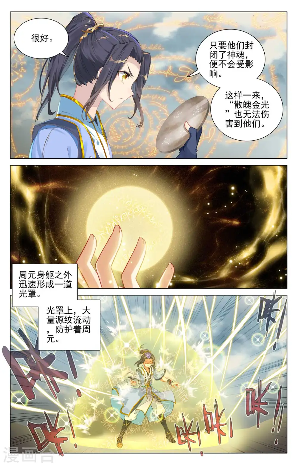 元尊有声小说完整免费听漫画,第454话上 周元闯阵1图