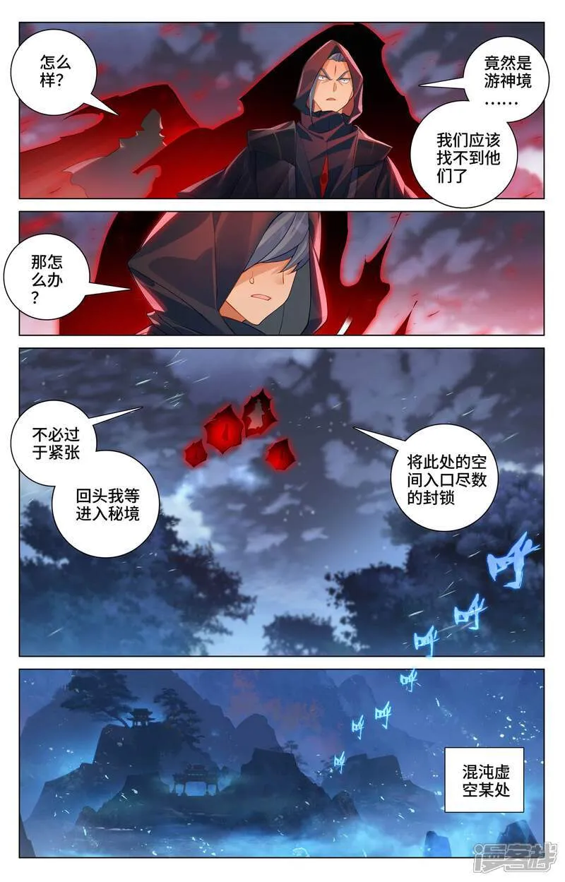 元尊动漫全集在线观看在线观看完整版免费漫画,第597话下 石龙大陆2图