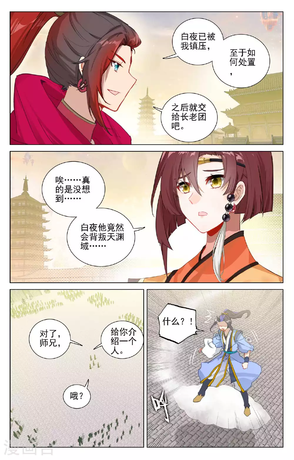 元尊在线听书完整版漫画,第507话下 气运之争1图