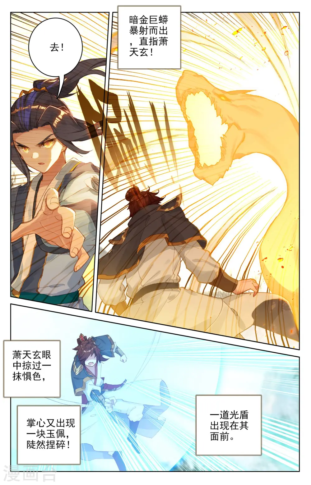 元尊百度百科漫画,第98话下 战萧天玄2图