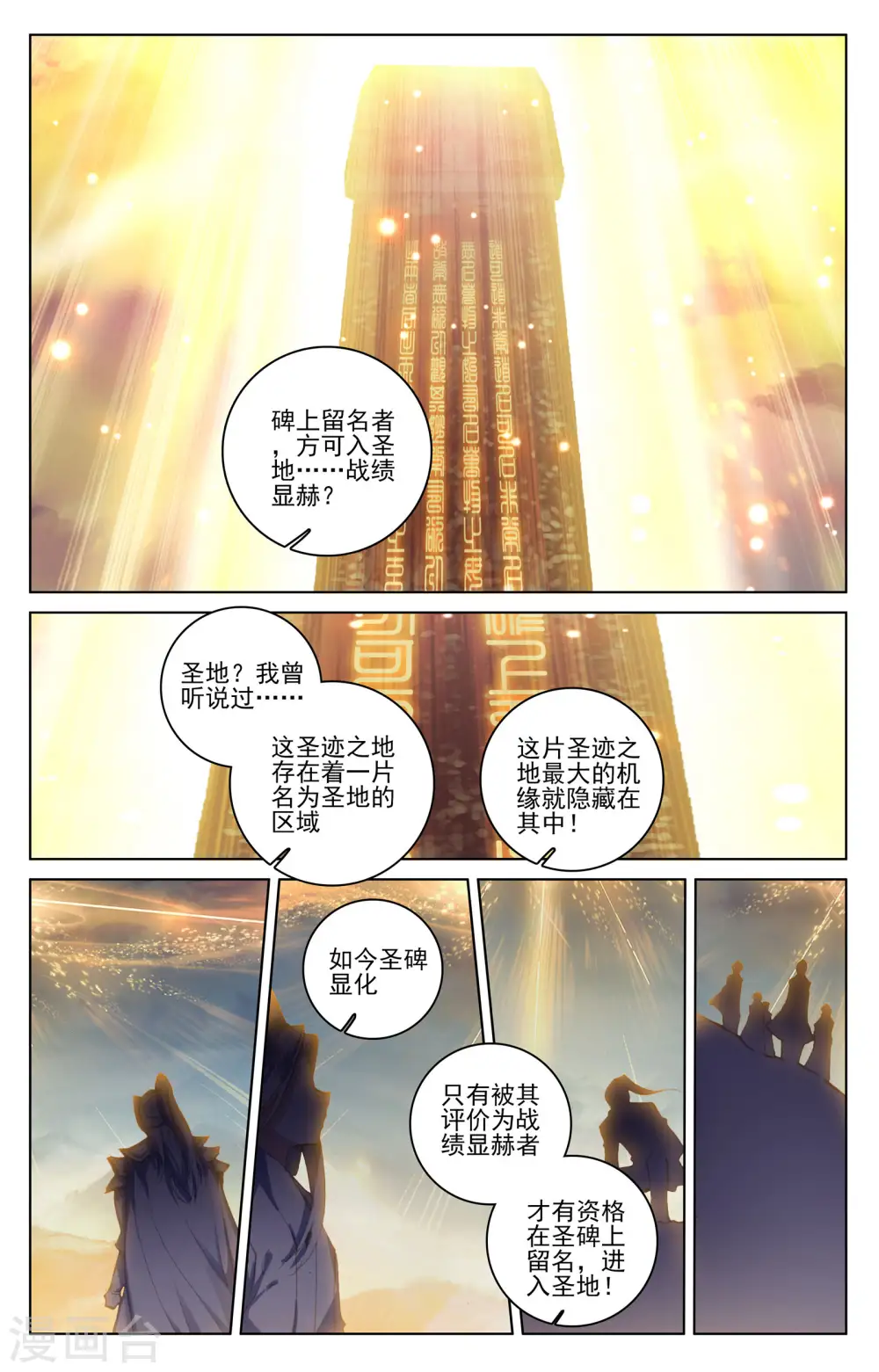 元尊笔趣阁无弹窗笔趣阁漫画,第96话上 圣碑1图