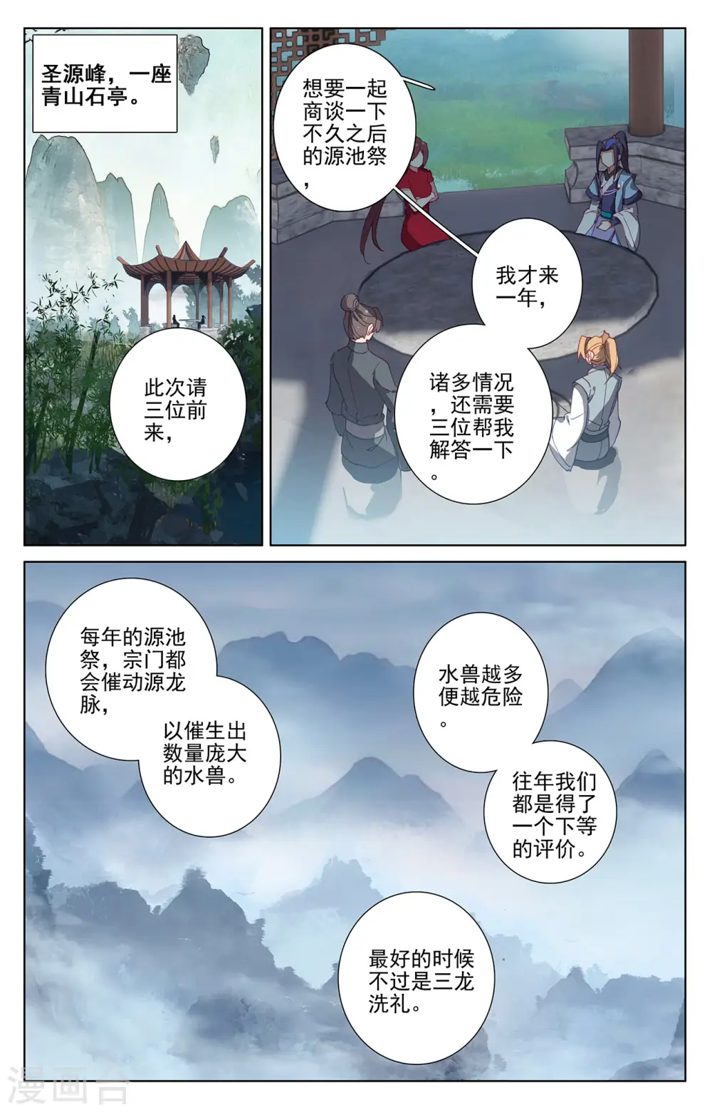 元尊漫画,第260话下 条件2图