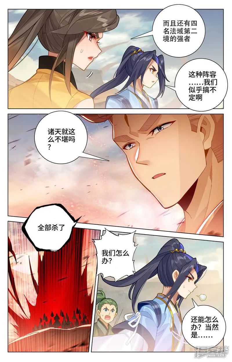 元尊漫画免费观看全集完整版漫画,第600话上 初战追逃1图