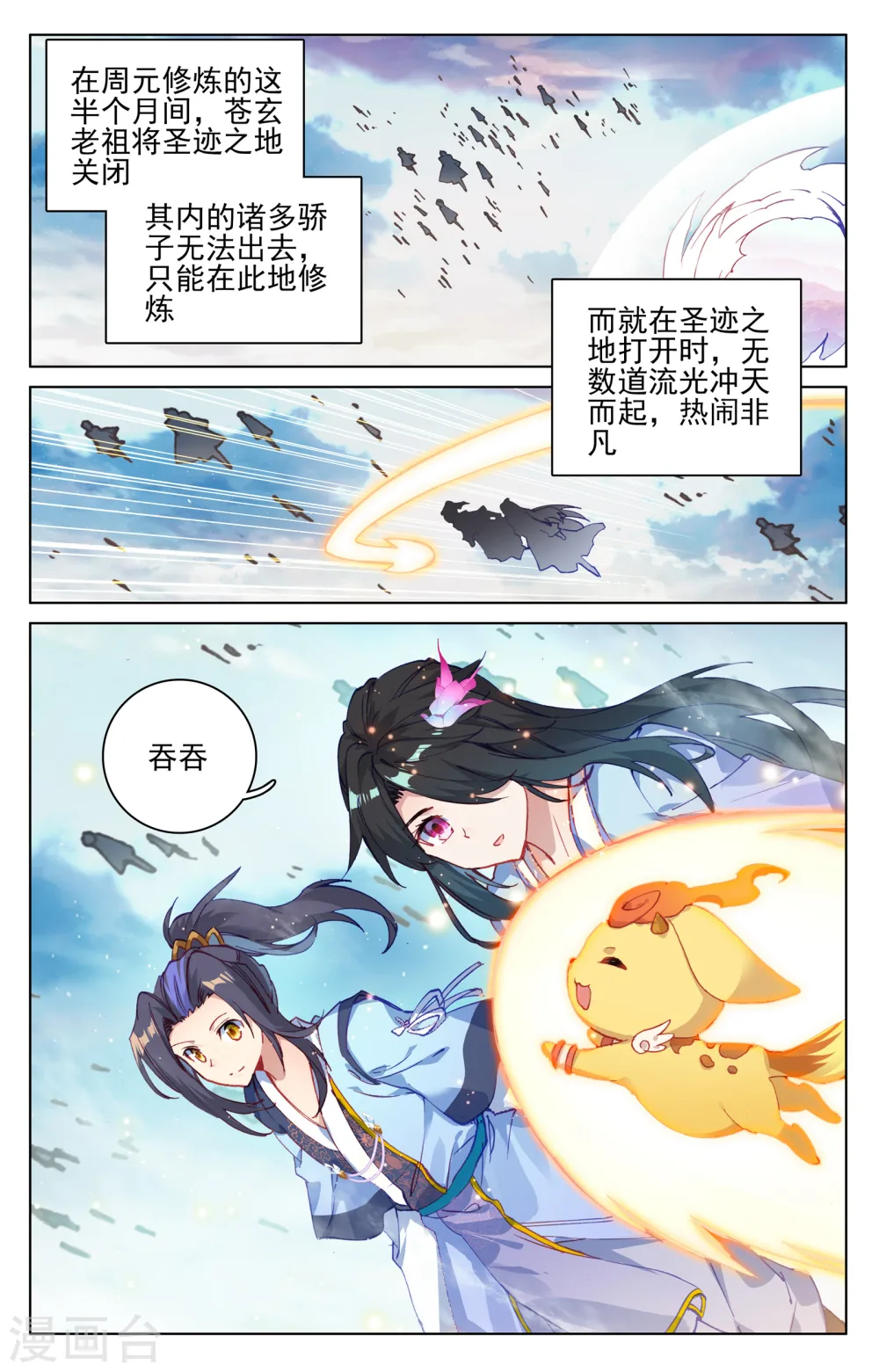 元尊小说免费阅读完整版漫画,第122话下 登太初2图