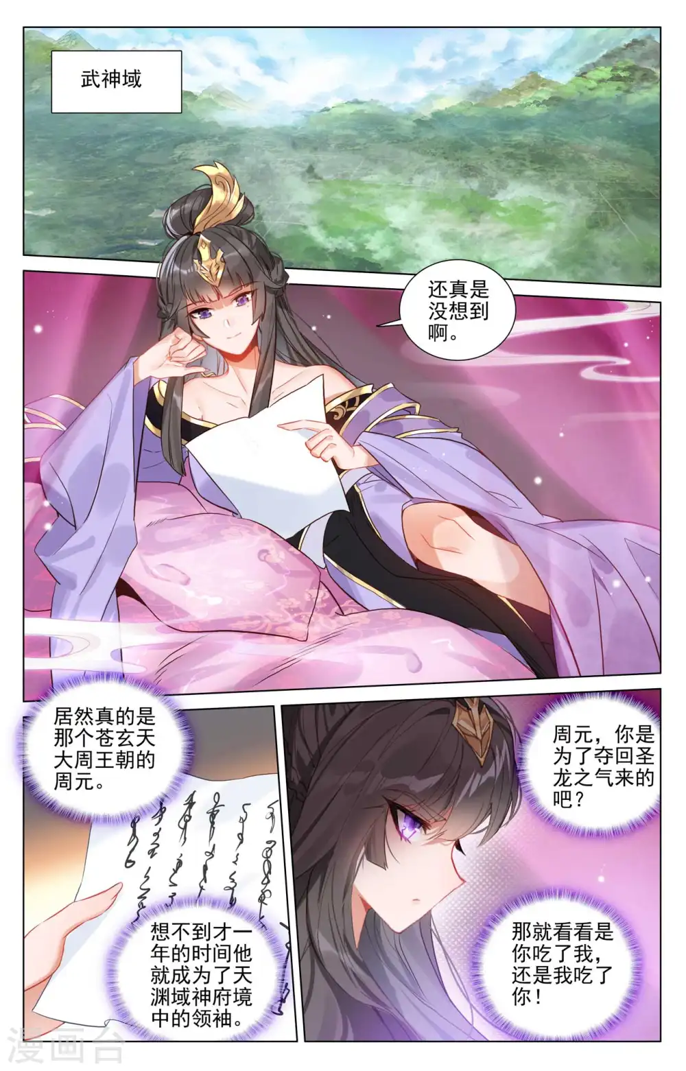 元尊小说全文免费阅读漫画,第429话上 无边深涧2图