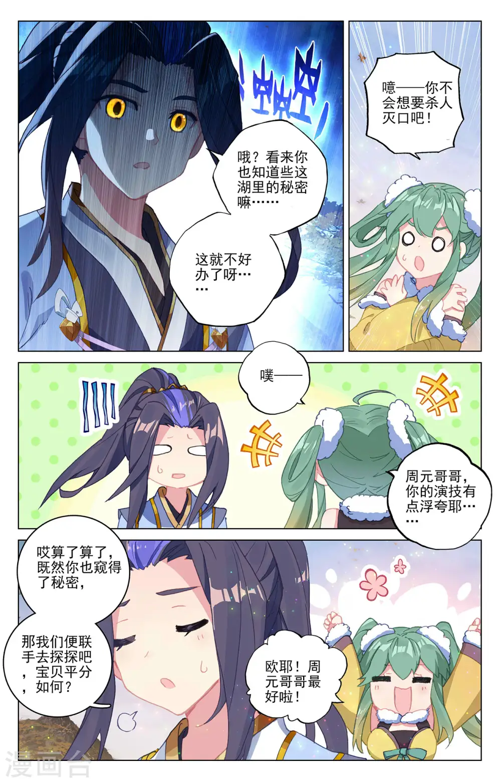 元尊境界等级划分漫画,第295话上 湖底秘宝1图