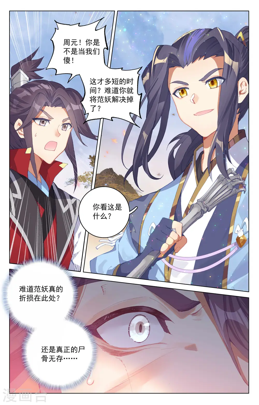 元尊笔趣阁无弹窗最新章节漫画,第294话上 湖底2图