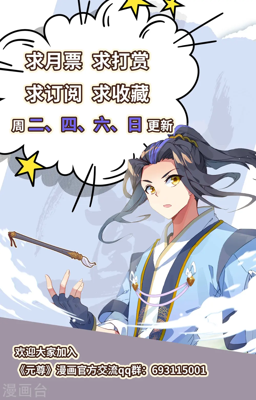 元尊下载txt电子书免费下载漫画,第407话下 最后赢家2图