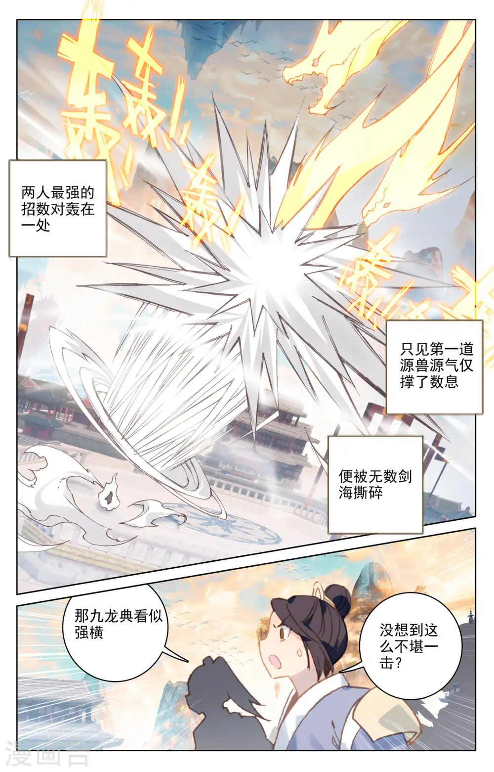 元尊女主是谁漫画,第170话上 站稳脚跟2图