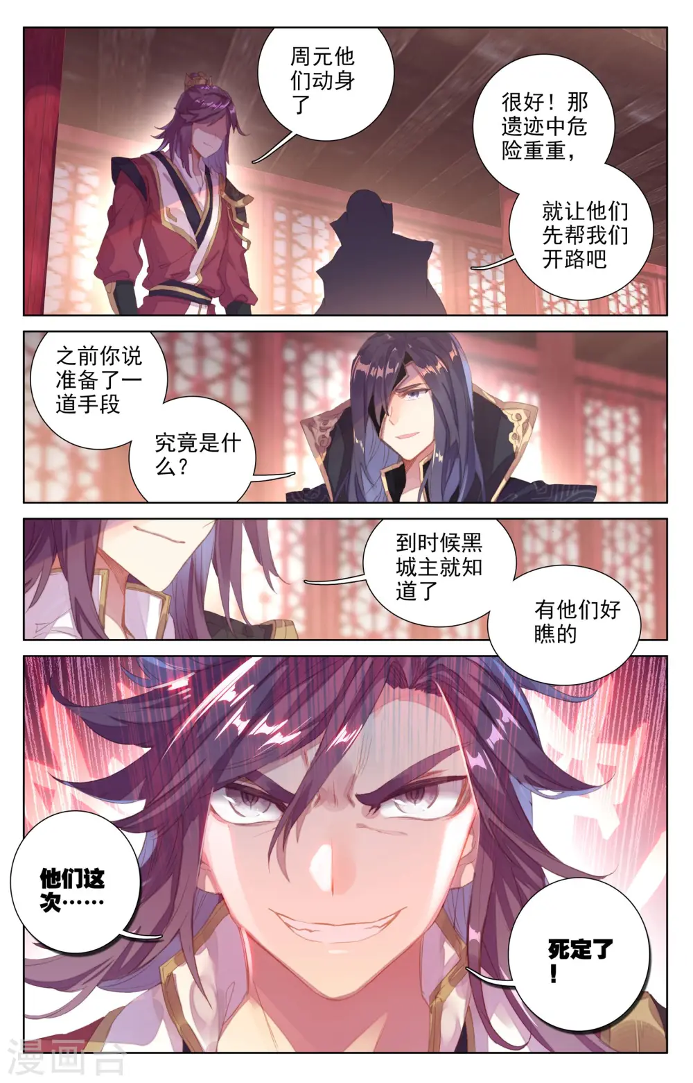 元尊漫画,第57话下 玉婴果2图