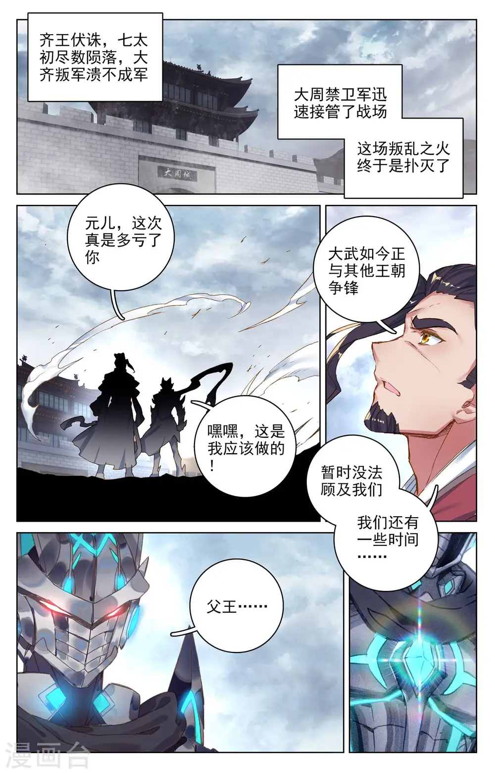 元尊漫画免费观看全集完整版漫画,第75话上 大战落幕2图