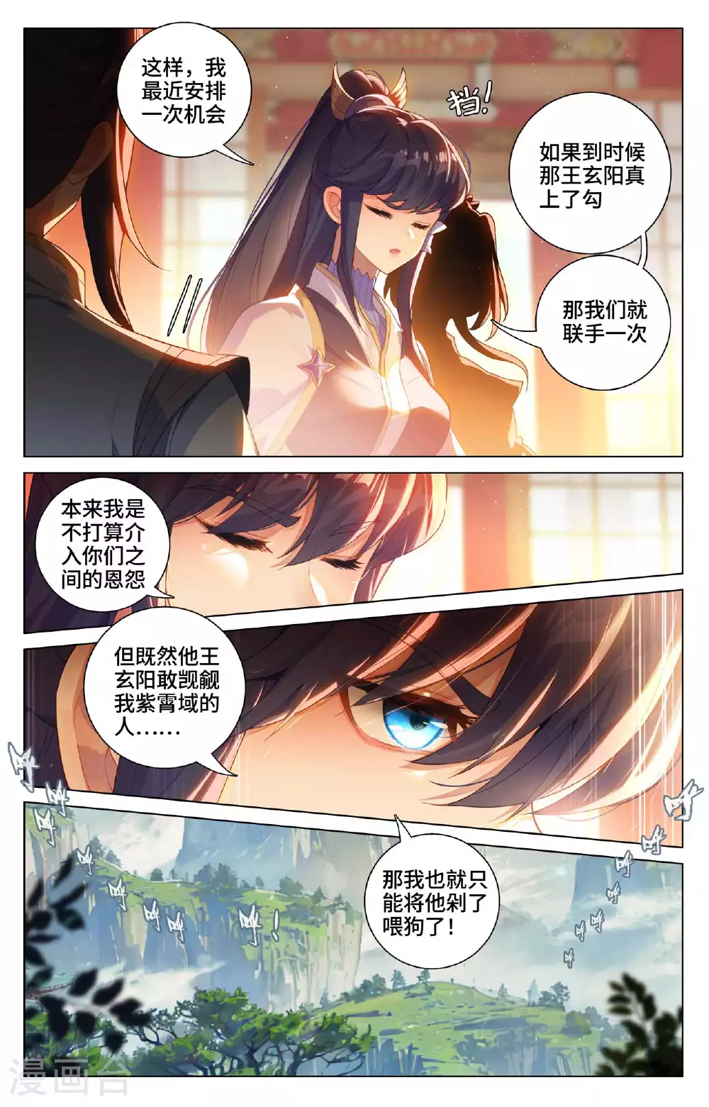 元尊动漫免费观看全集完整版在线观看漫画,第522话上 安排设局2图