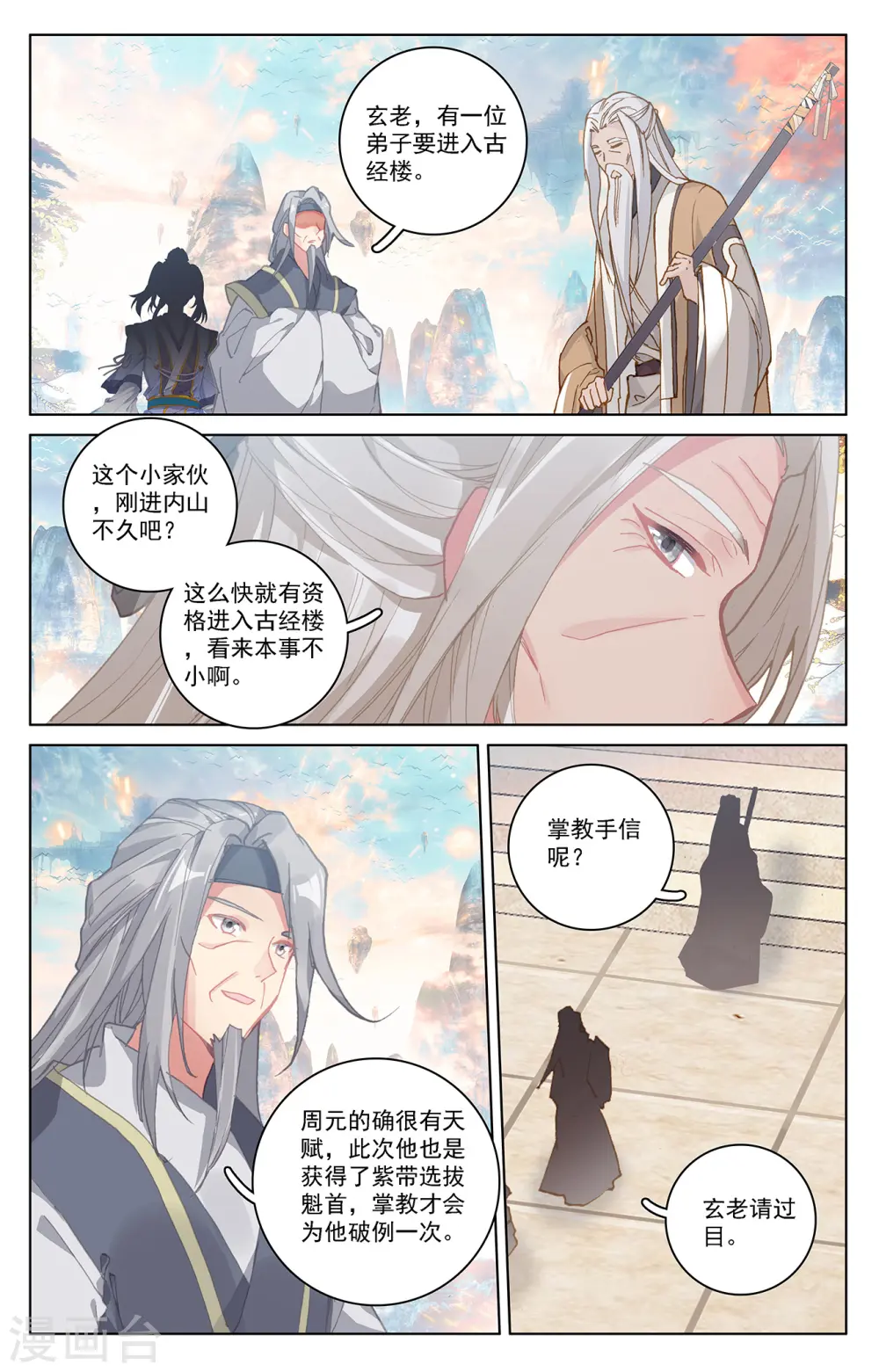 元尊女主是谁漫画,第214话上 选宝1图