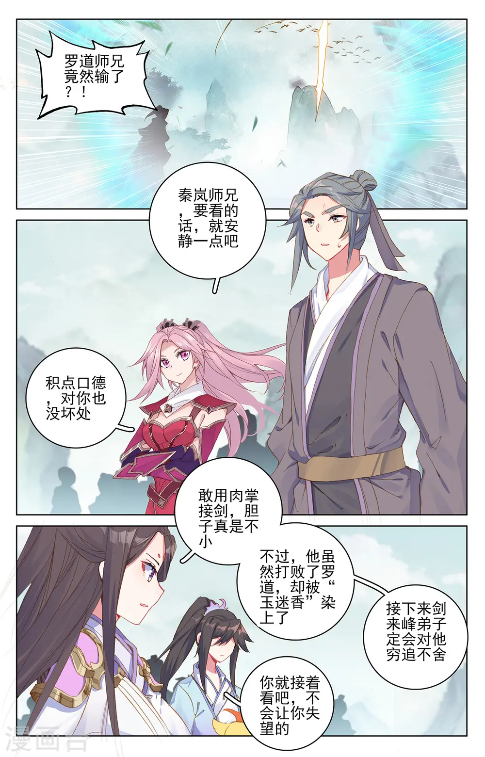 元尊小说漫画,第207话下 围猎2图