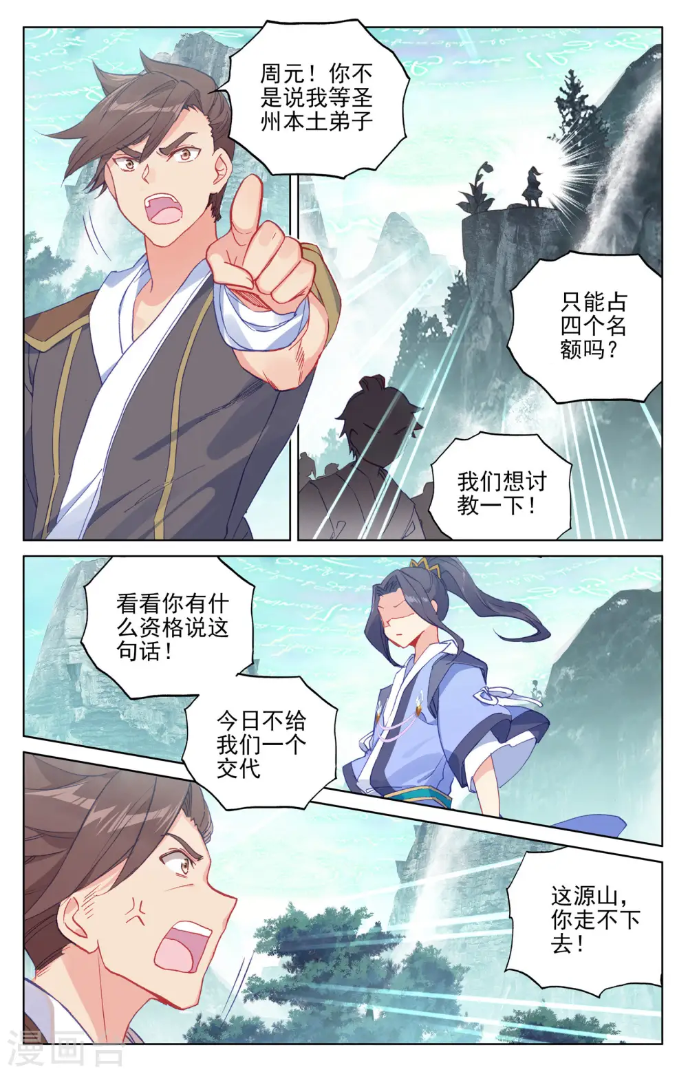 元尊漫画,第149话下 麻烦上门2图