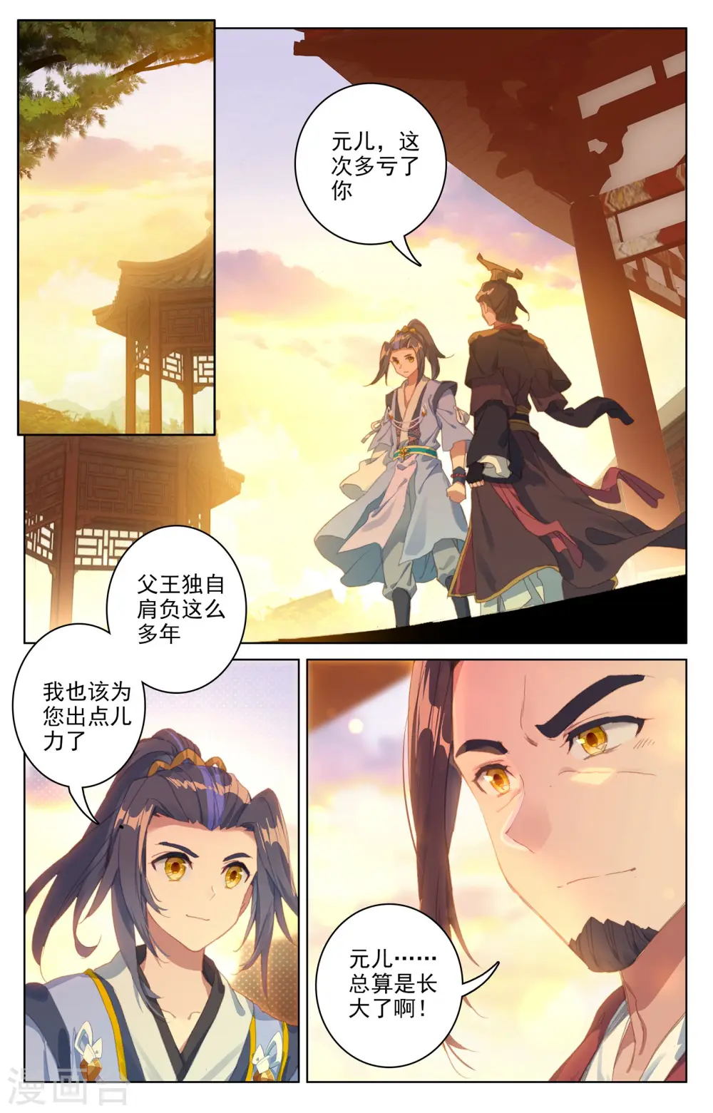 元尊动漫免费观看全集完整版在线观看漫画,第67话下 争议1图