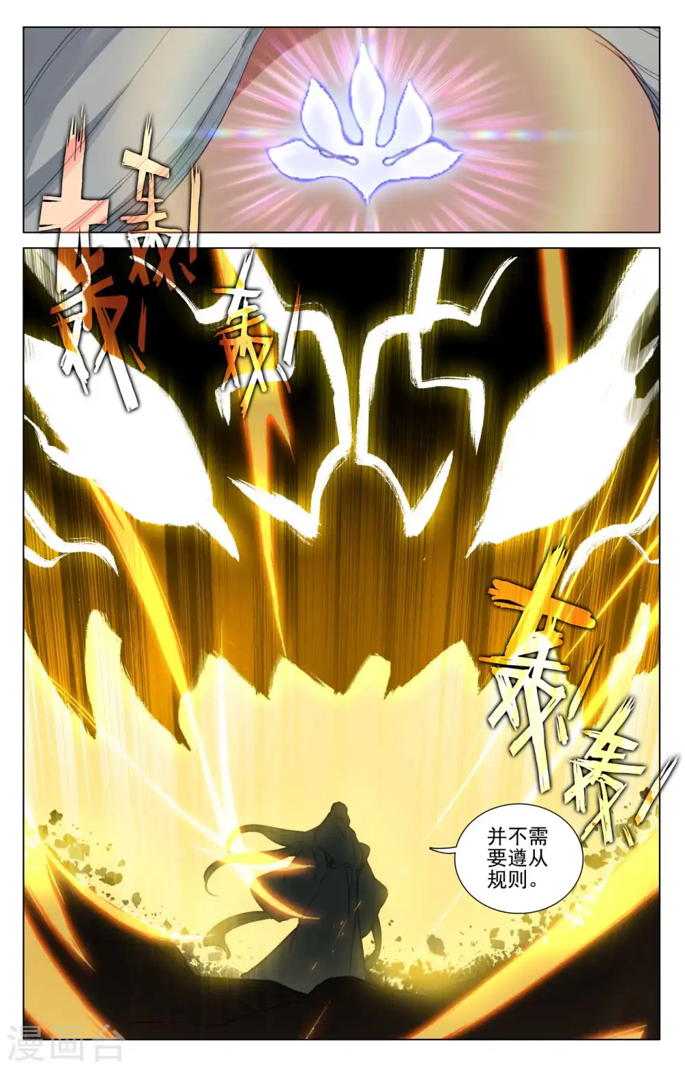 元尊第二季动漫免费观看全集完整版高清漫画,第468话上 饕之气运2图