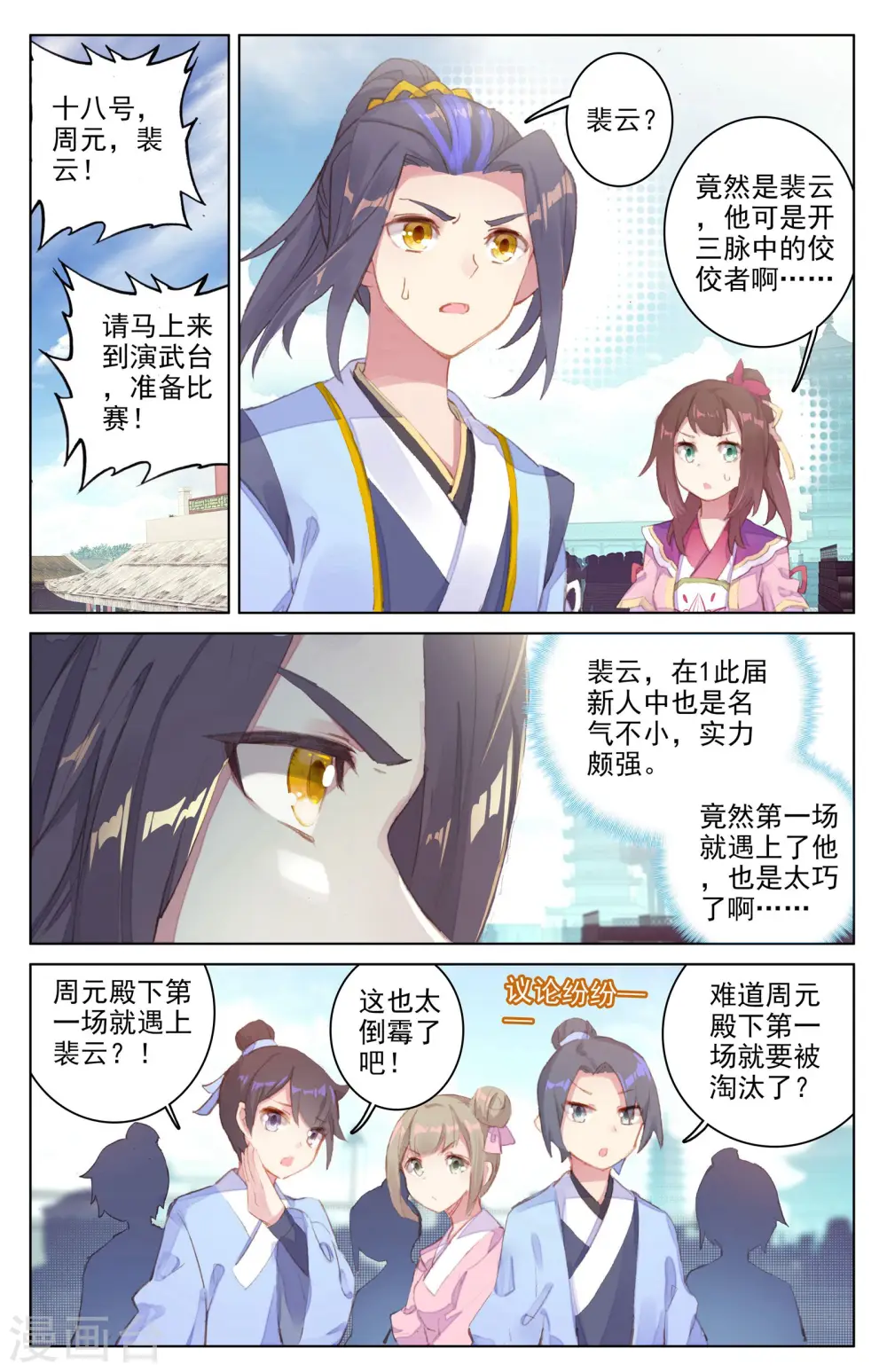 元尊下载txt电子书免费下载漫画,第22话上 旗开得胜2图