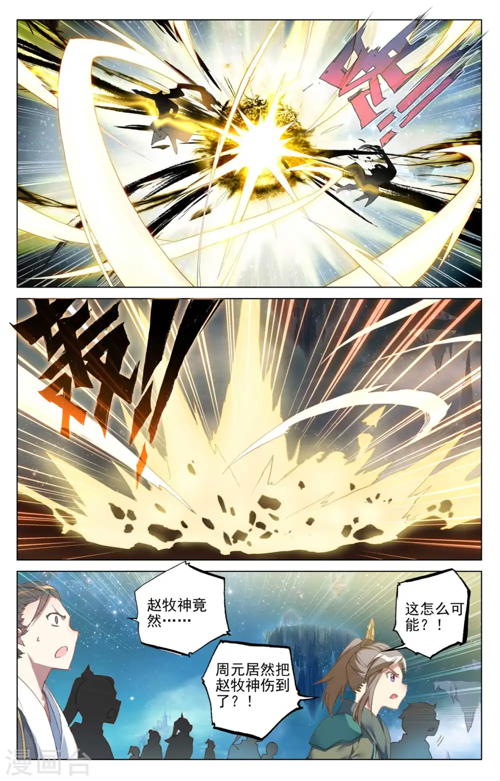 元尊和三部曲有关系吗漫画,第470话下 又战牧神2图