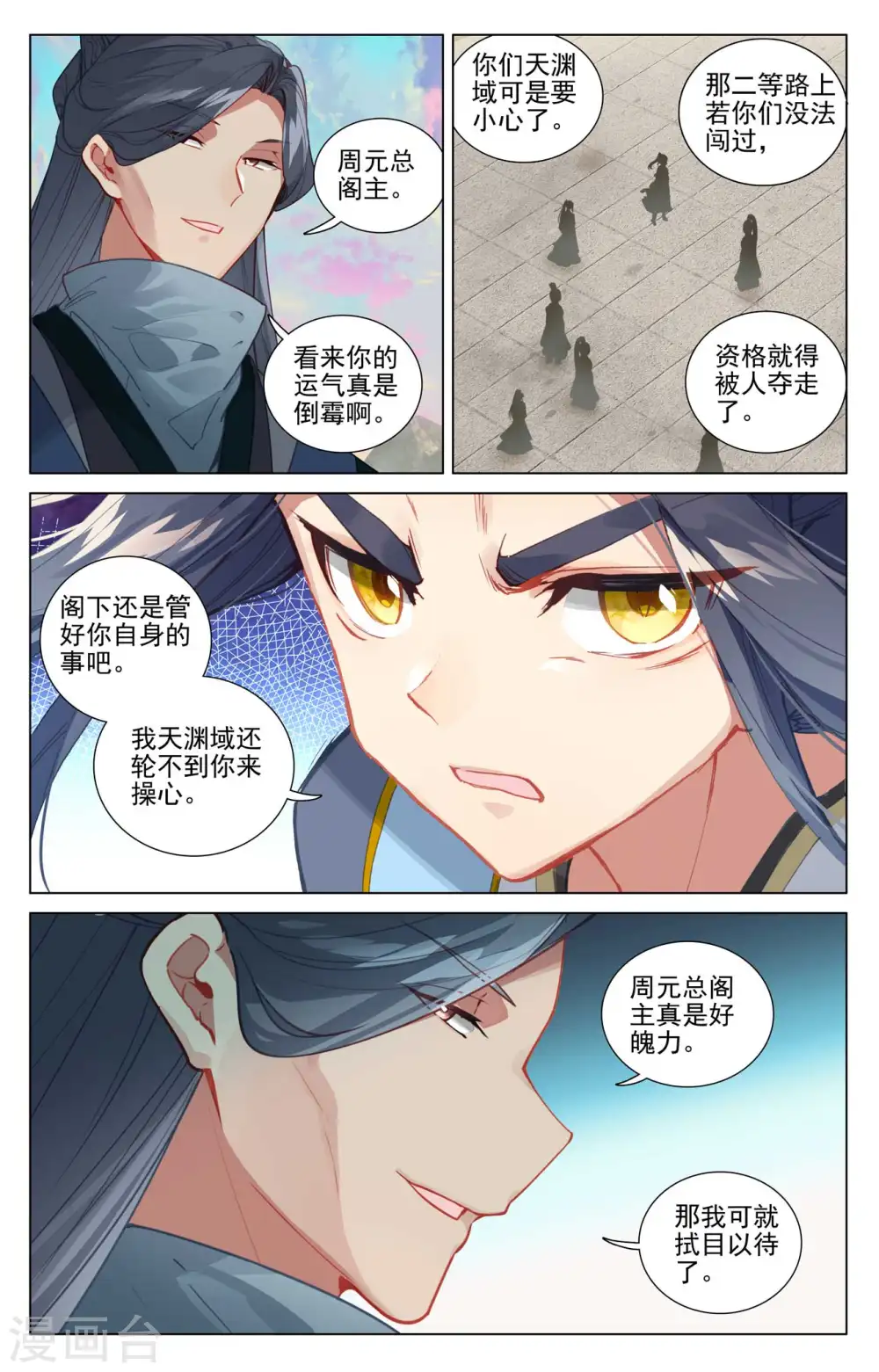 元尊等级漫画,第439话下 抽签结果1图