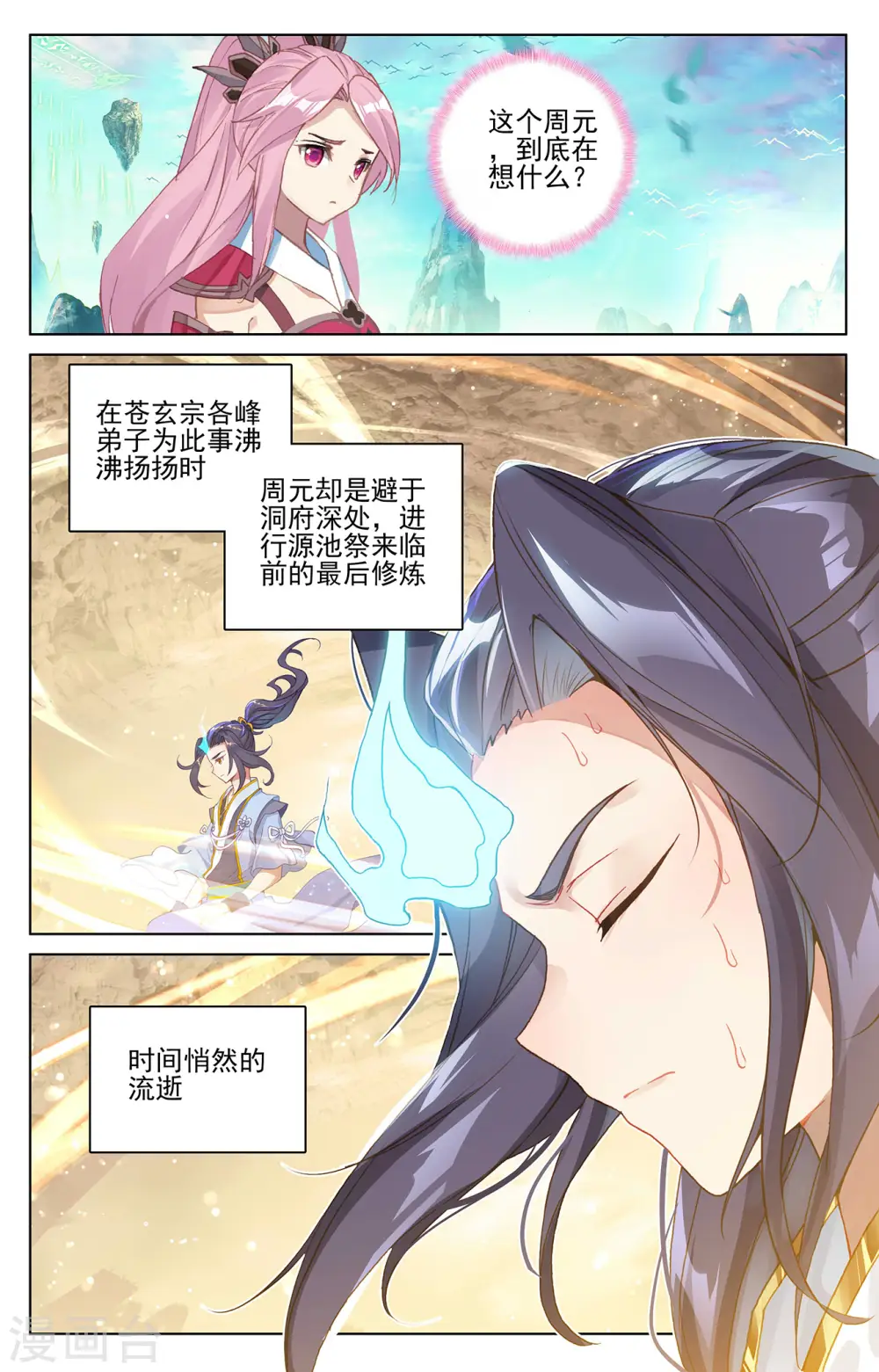 元尊小说免费阅读漫画,第263话上 初闻玄源2图