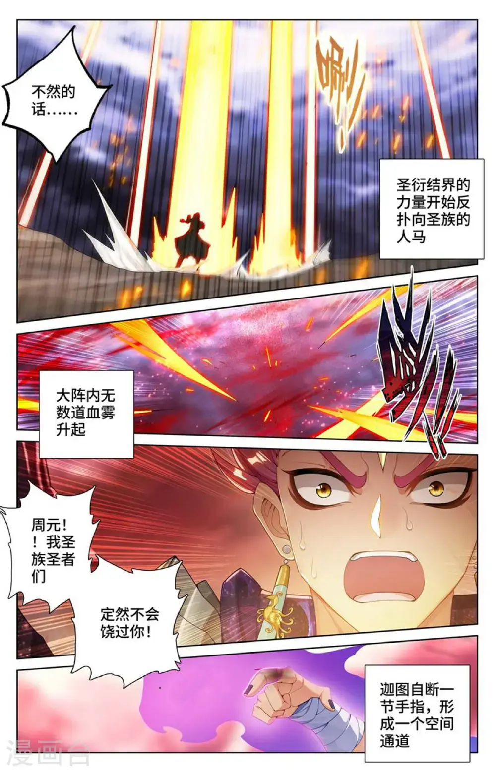 元尊小说百度百科漫画,第559话上 逆风翻盘1图