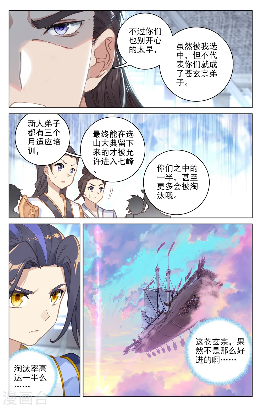 元尊下载txt电子书免费下载漫画,第124话下 离去之前1图