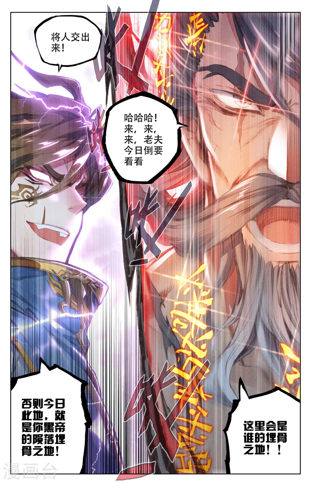 元尊女主是谁漫画,第10话下 得授机缘2图