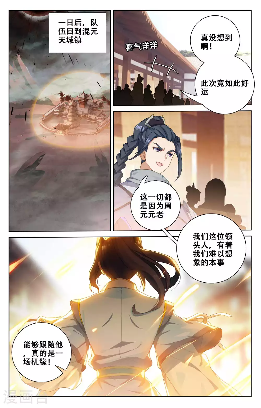 元尊小说免费阅读无弹窗笔趣阁漫画,第518话下 周元有毒2图