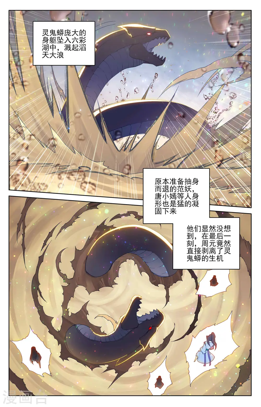 元尊武瑶的结局漫画,第291话上 宝树1图