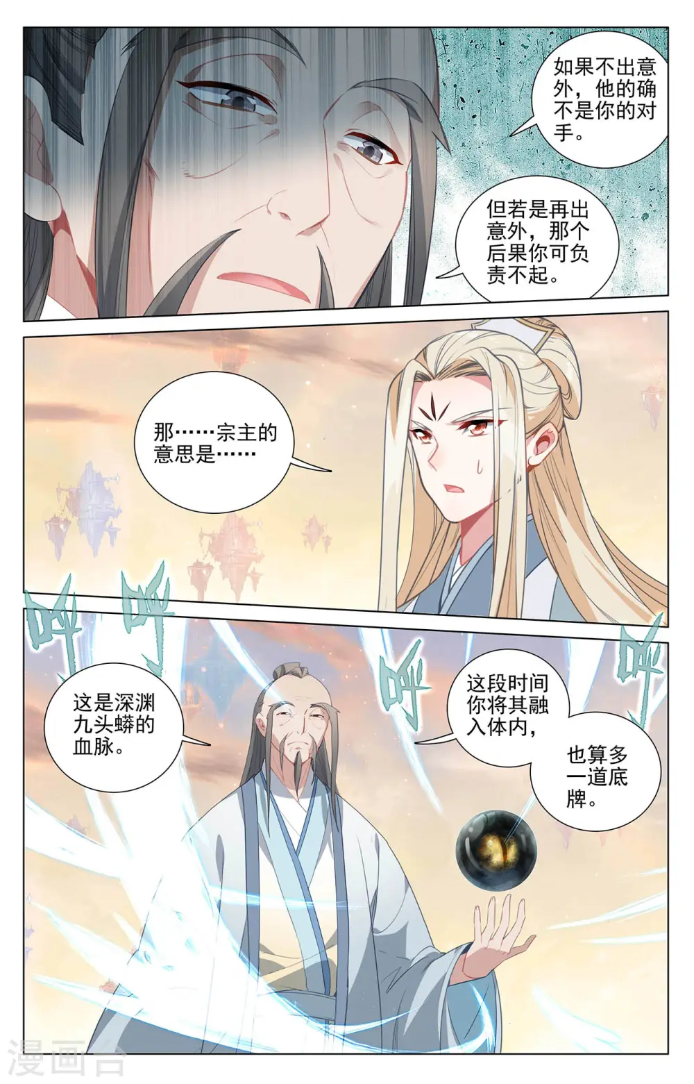 元尊周元有几位妻子漫画,第408话上 后续影响1图