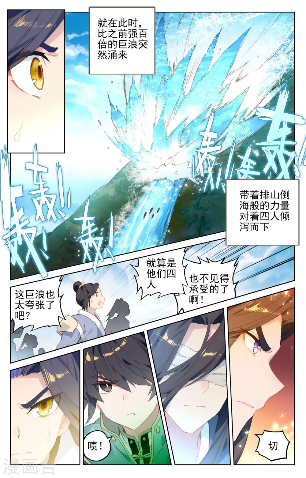 元尊小说免费阅读完整版漫画,第112话上 登云霄2图