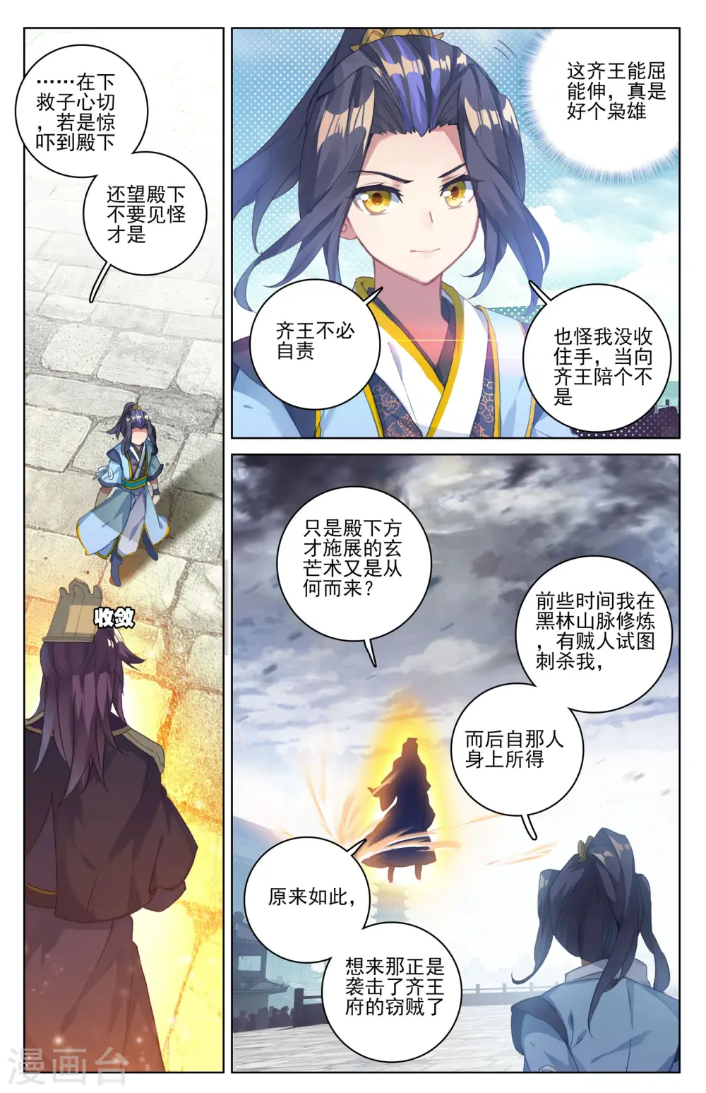 元尊女主是谁漫画,第46话上 卫沧澜2图