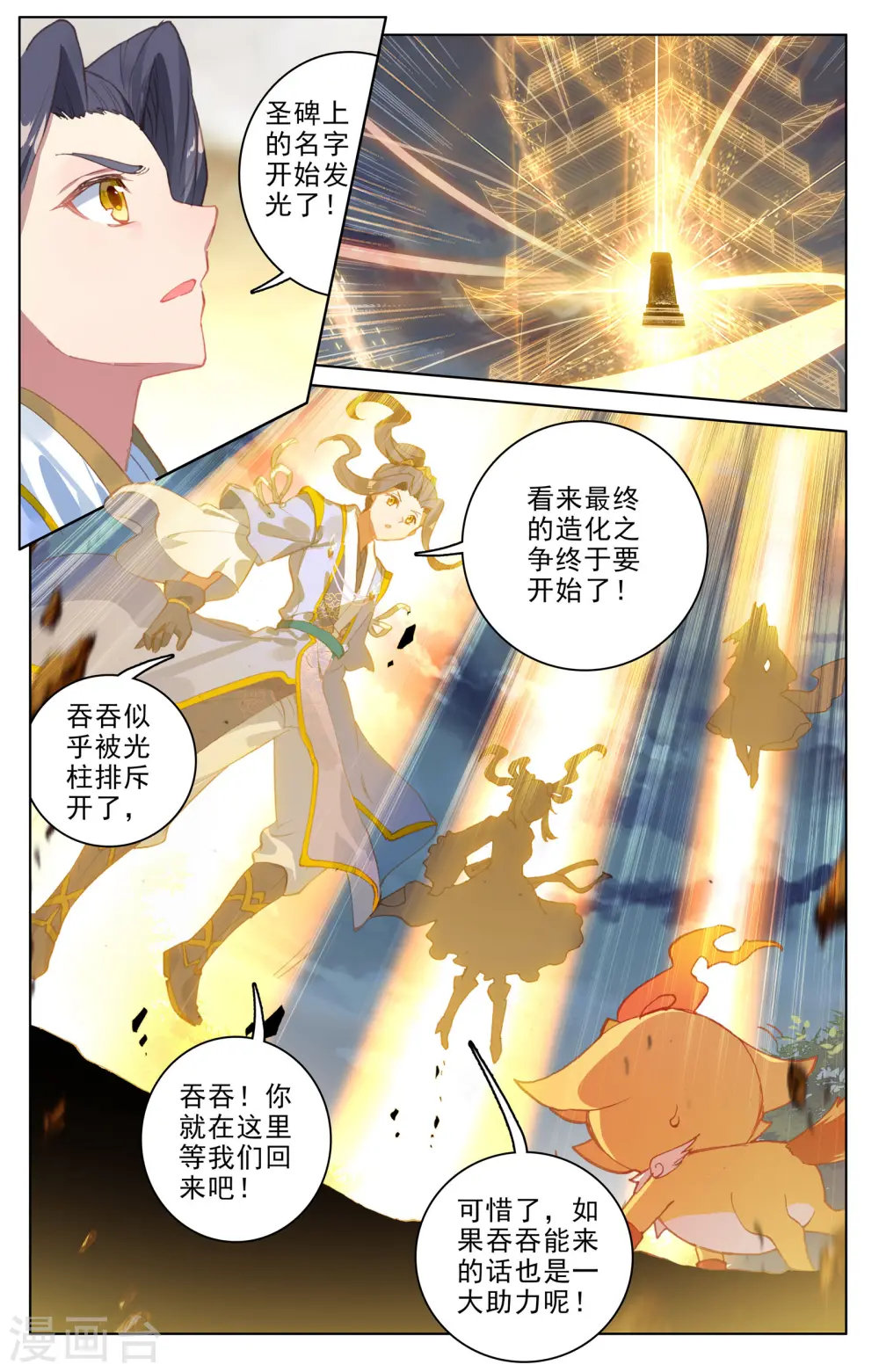 元尊最新章节漫画,第109话上 圣塔1图