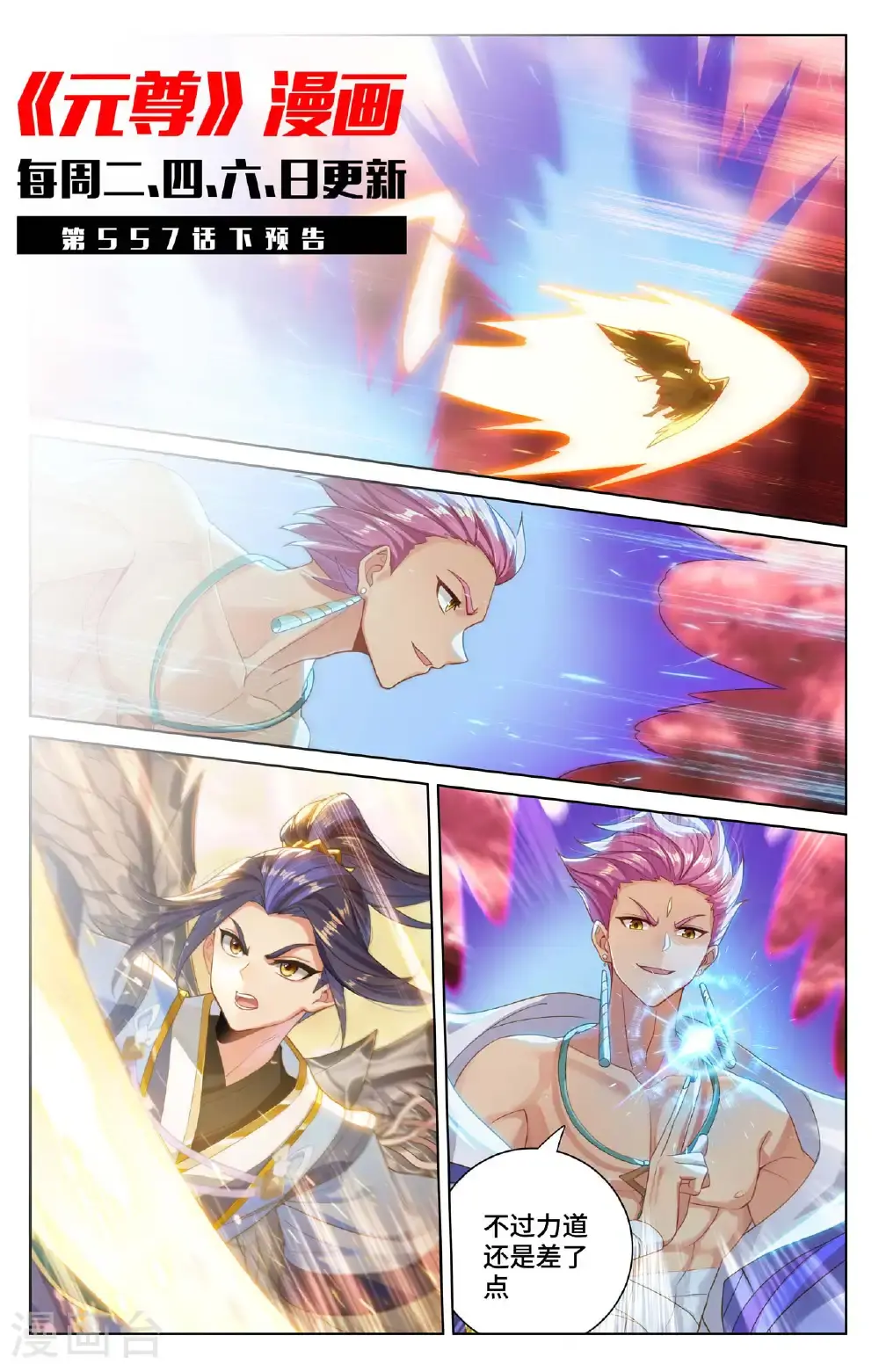 元尊下载txt电子书免费下载漫画,第557话上 四道剑光1图