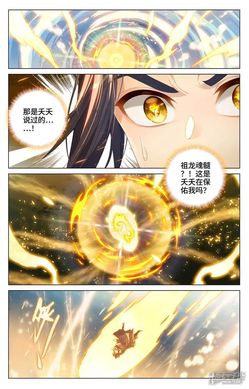 元尊漫画免费观看全集完整版漫画,第605话上 龙首汇聚1图