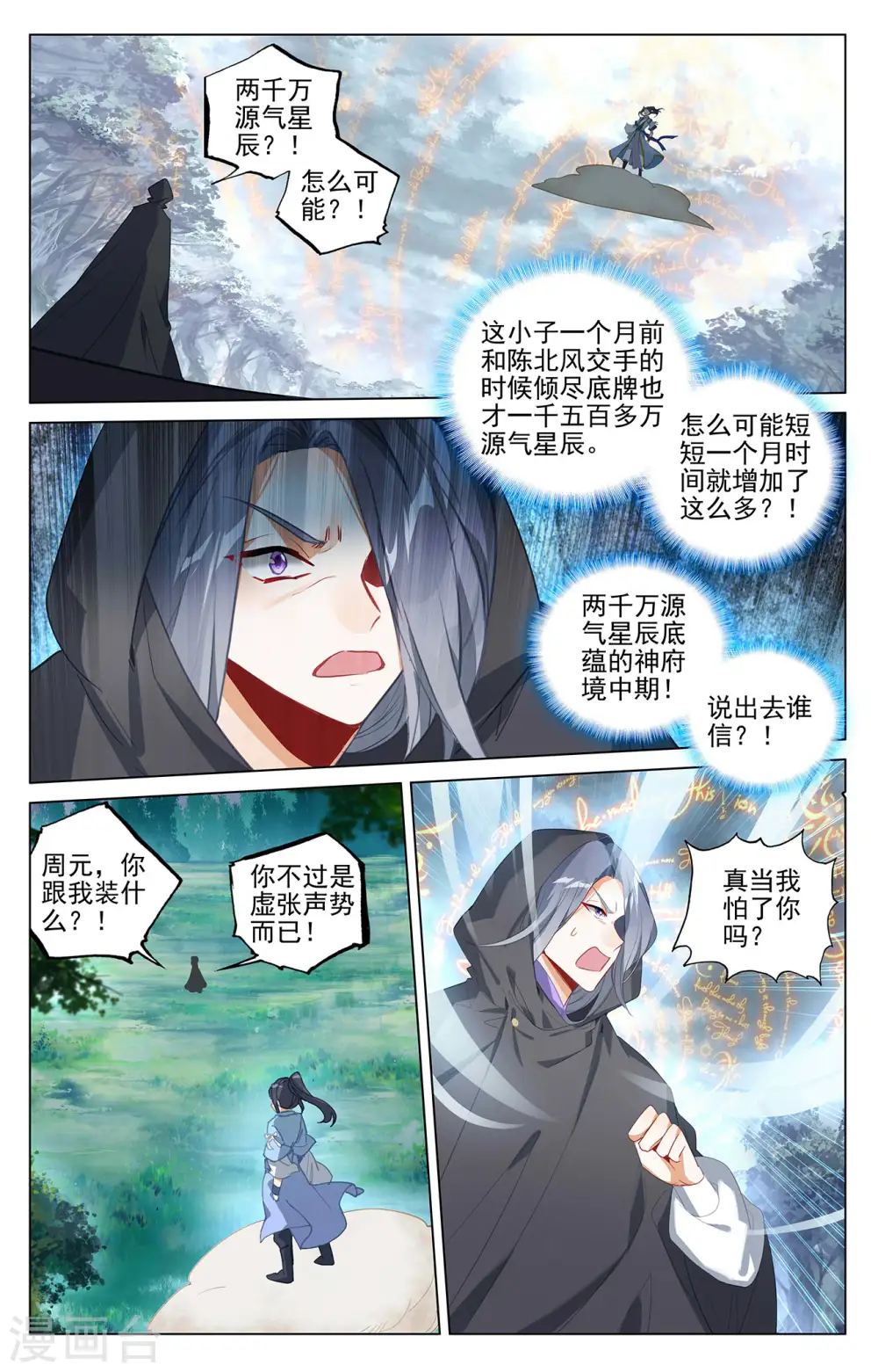 元尊动漫免费全集漫画,第397话上 葬魂之威2图