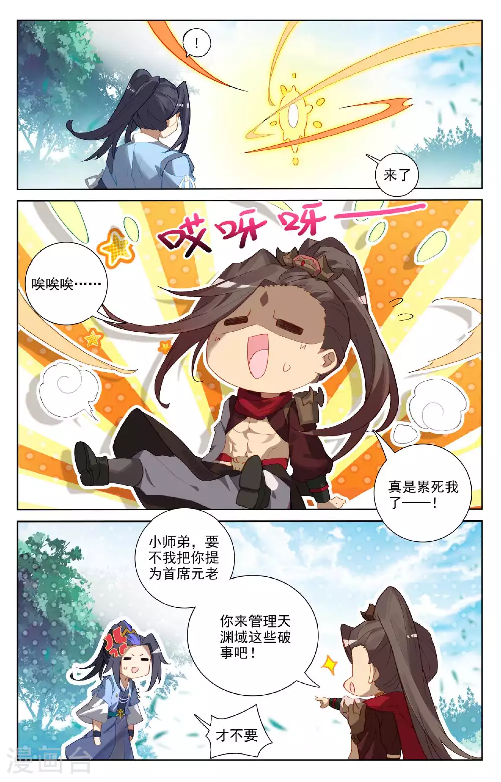 元尊小说百度百科漫画,第509话上 积极备战1图