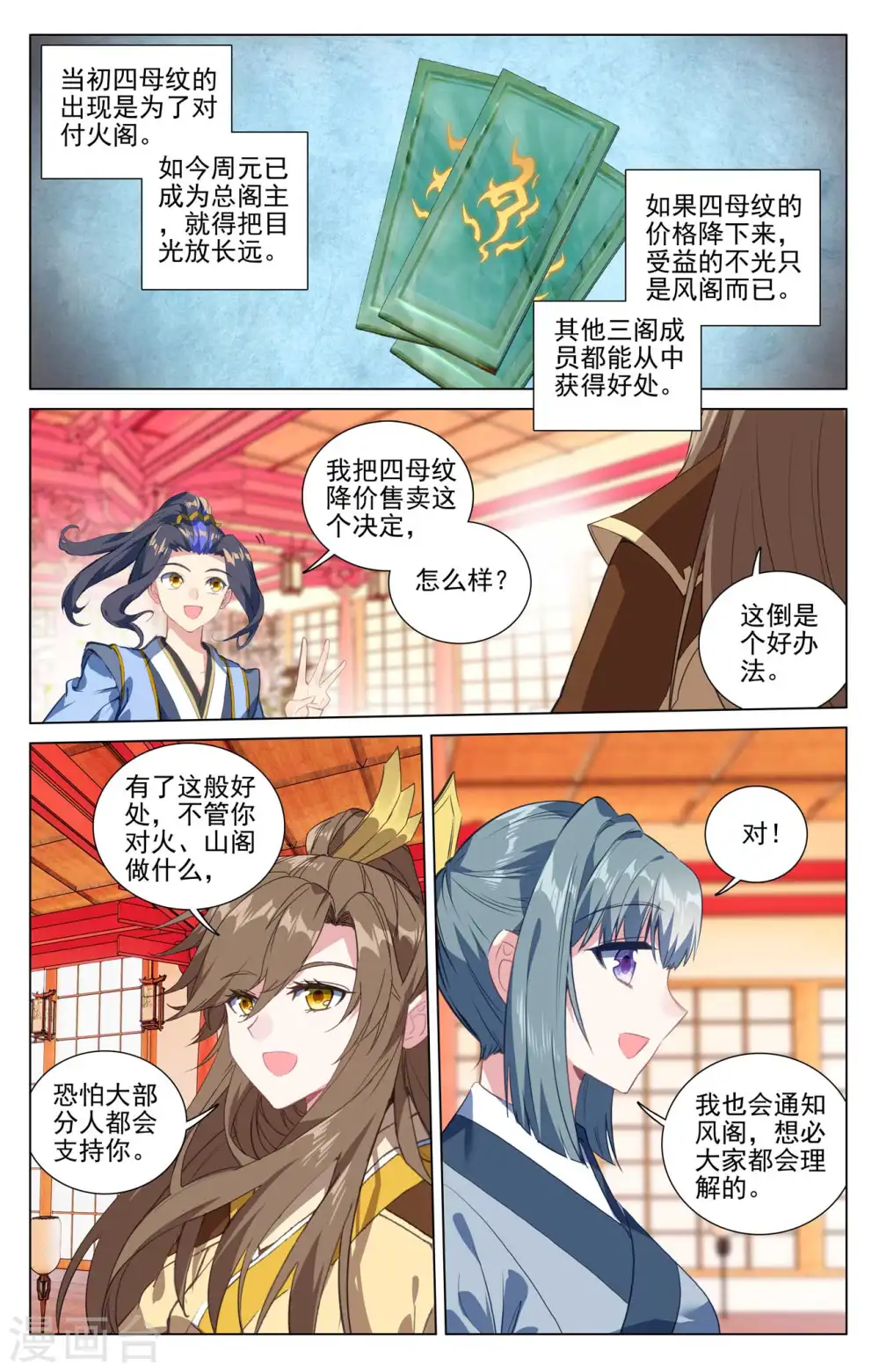 元尊动漫漫画,第424话上 大棒甜枣2图