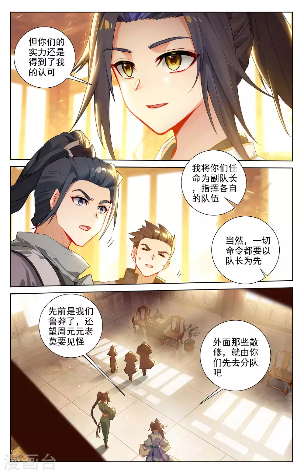 元尊小说漫画,第512话上 序幕拉开2图