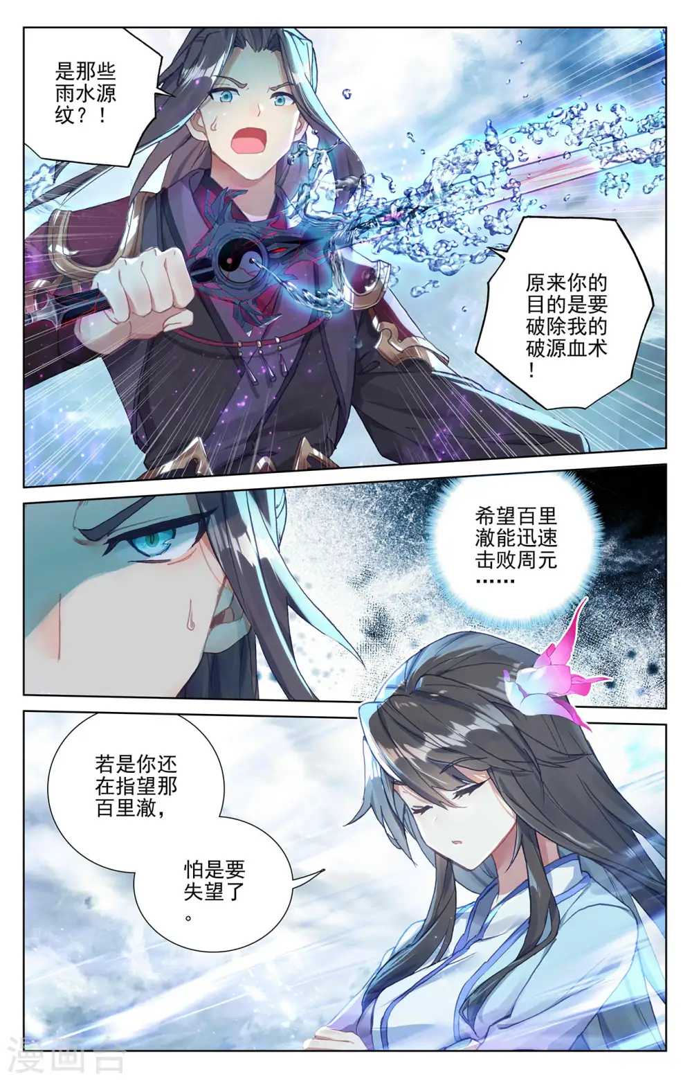 元尊合集漫画,第273话上 万丈水兽1图